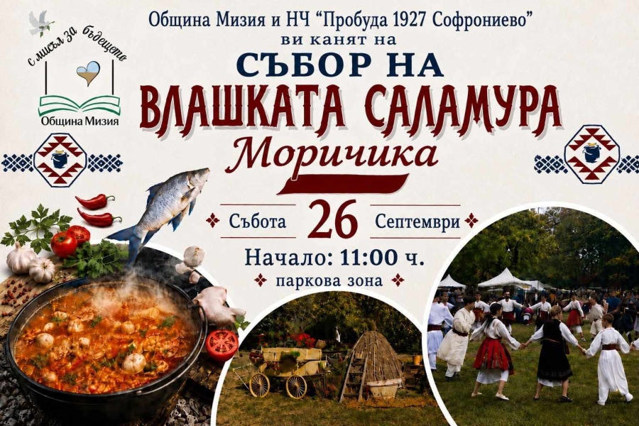 Майстори премерват сили в кулинарен двубой на юбилейния събор „Моричика“ в Софрониево