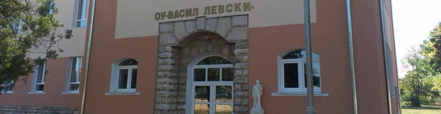 Училището в Ракево става защитено