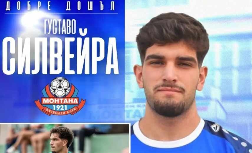 Монтана привлече португалски краен защитник