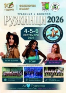 Фолклорният събор в Ружинци събира над 800 участници от България, Сърбия и Румъния