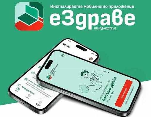 Кампанията за достъп за активиране на мобилното приложение еЗдраве продължава в Община Видин