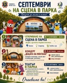 Нова арт сцена отваря врати в Монтана с тридневна празнична програма за малки и големи