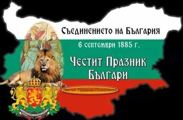 Кметът на община Криводол Христо Доков с празнично послание по повод  Деня на Съединението