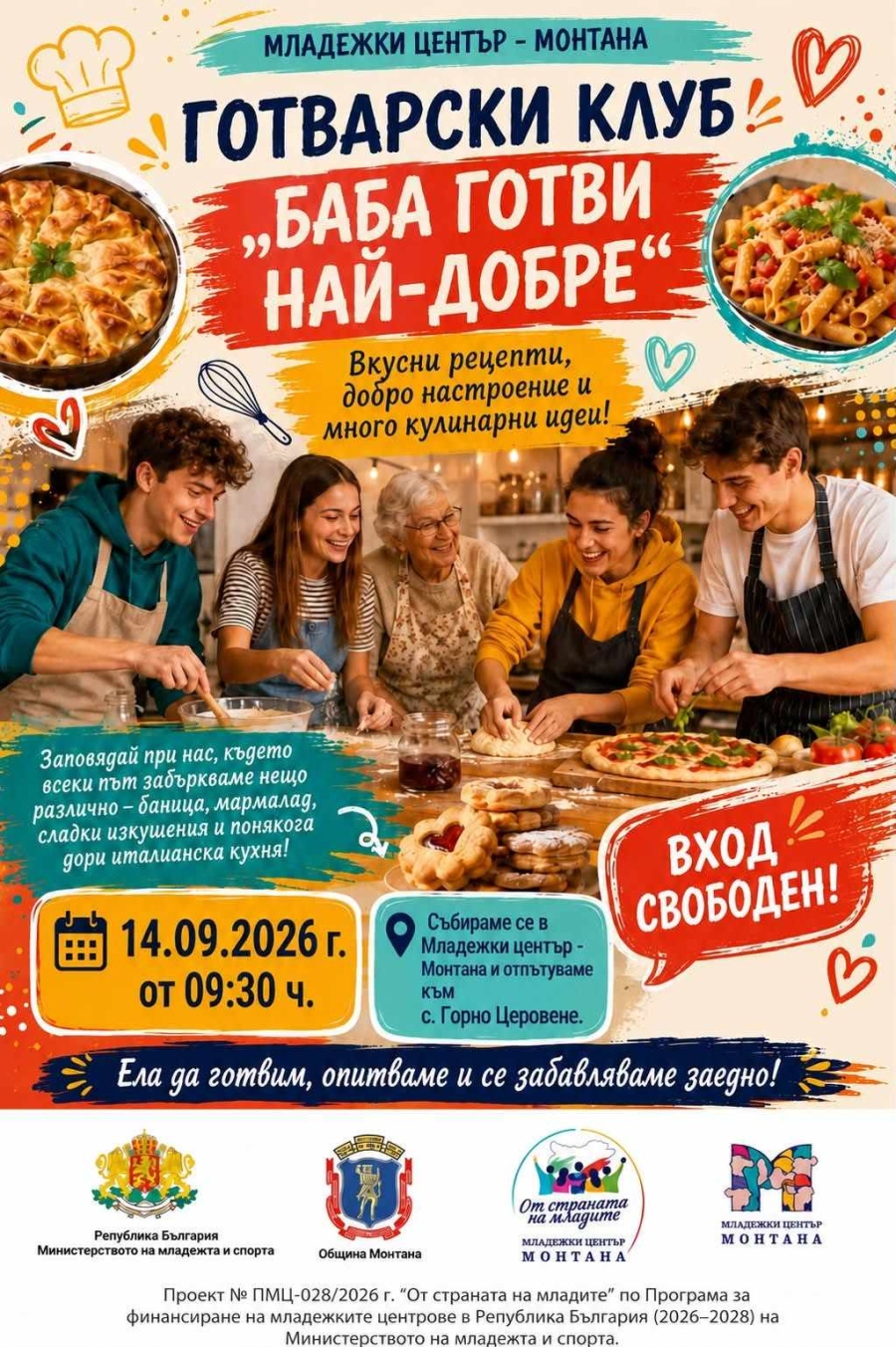 „Баба готви най-добре“: Младежкият център в Монтана организира кулинарно пътешествие