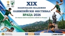 Враца посреща спортисти от цялата страна в XIX Национален младежки олимпийски спортен фестивал