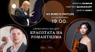 „Красотата на романтизма“  на 17 септември в Симфониета - Враца с гост музиканти от Германия и Япония