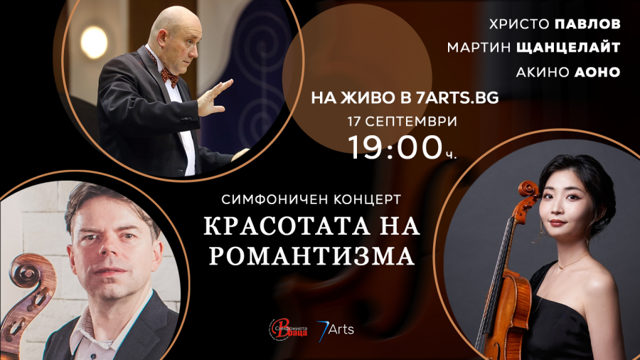 „Красотата на романтизма“  на 17 септември в Симфониета - Враца с гост музиканти от Германия и Япония