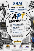 Младежки център – Монтана кани младежи да нарисуват „скритото изкуство“ на града