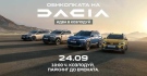 За първи път: Тест драйв на новите модели на Dacia в Козлодуй