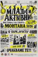 Монтана събира младежи за ден на спорта и активния живот