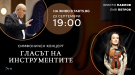 Симфониета - Враца посреща Лия Петрова на 23 септември в концерта „Гласът на инструментите“