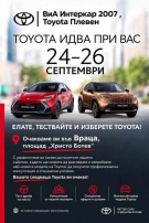 Изнесен шоурум на Toyota във Враца
