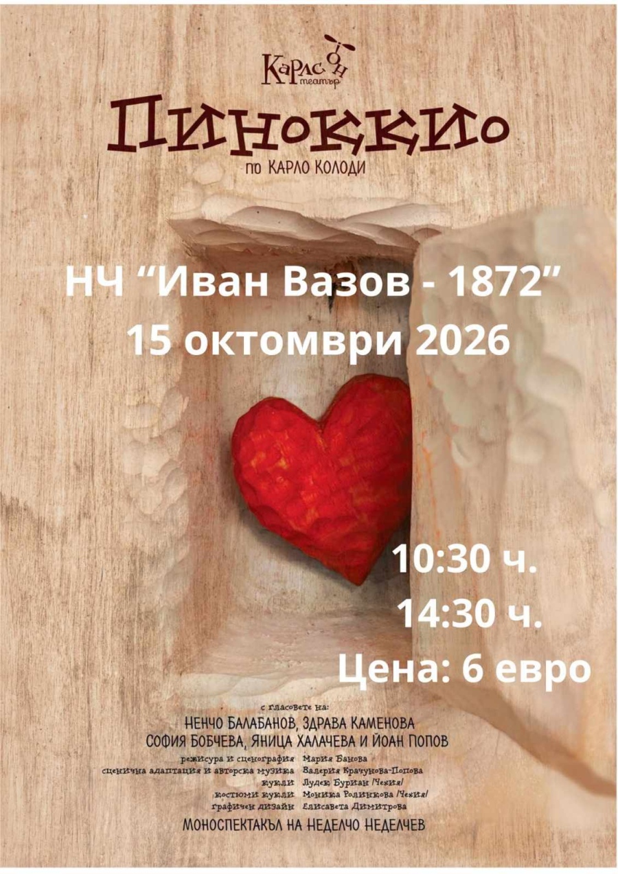 Магия в Берковица: Звездният куклен спектакъл „ПиноККио“ гостува на читалищната сцена