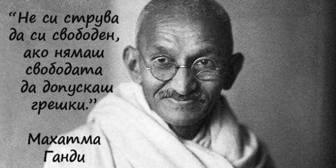 2 октомври: Международeн ден на ненасилието
