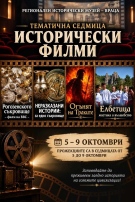 РИМ - Враца стартира тематична седмица на историческото документално кино с вход свободен