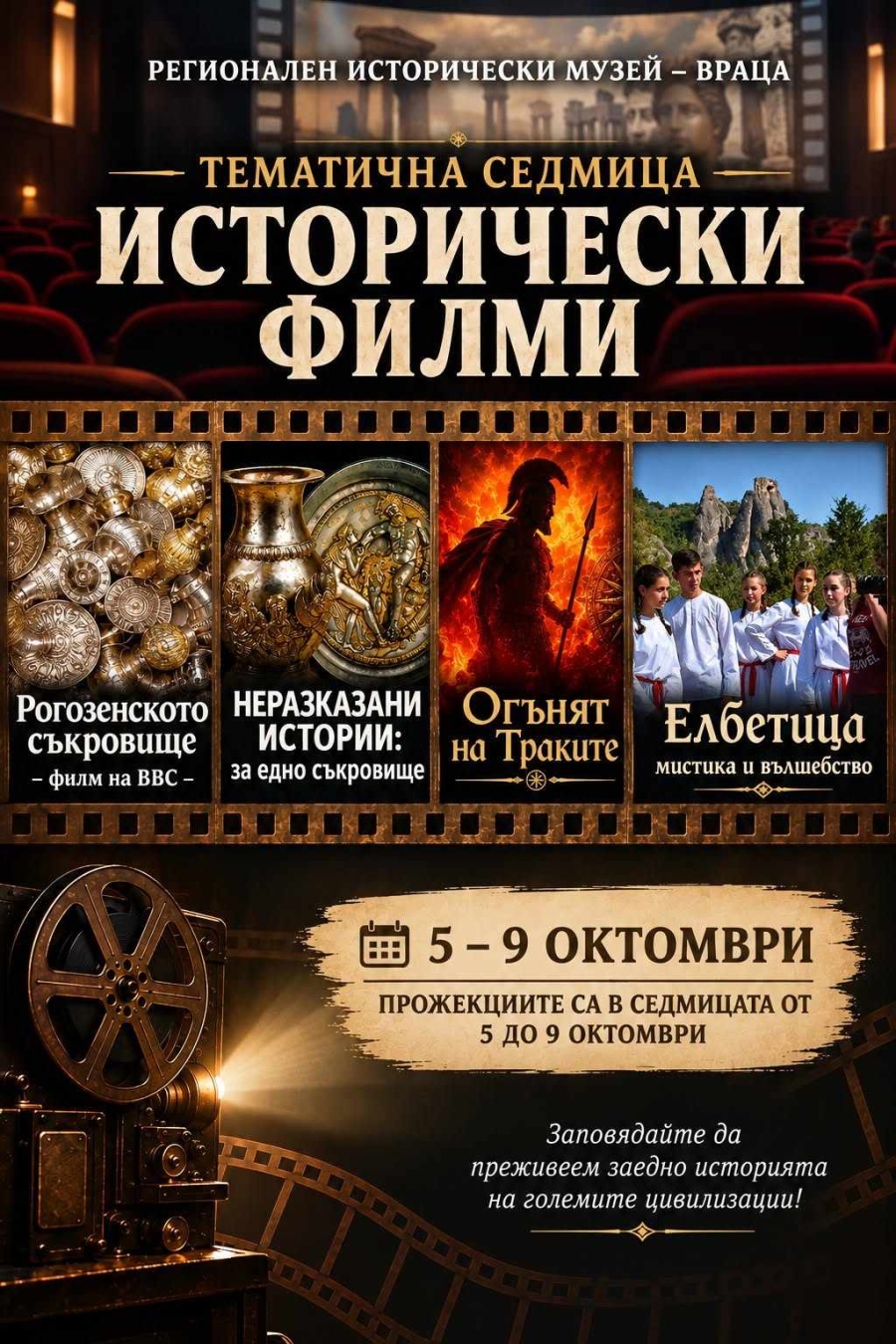 РИМ - Враца стартира тематична седмица на историческото документално кино с вход свободен