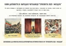 НЧ „Просвета 1925 – Мездра“ отваря нови врати за таланта, знанието и българския дух