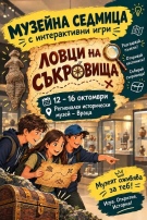  „Ловци на съкровища“ превръща Регионалния музей във Враца в приключенска арена