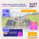 Ученици от Враца могат да спечелят до 1000 евро за реализация на своя идея