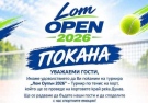 Турнирът по тенис на корт „Лом Оупън 2026“ събира малки и големи таланти край река Дунав