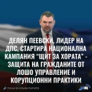 Делян Пеевски, лидер на ДПС, стартира национална кампания “Щит за хората” - защита на гражданите от лошо управление и корупционни практики
