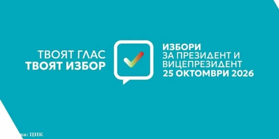  Важно за членовете на СИК в Берковица: Раздават изборните книжа и материали тази събота