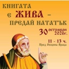 Да запазим книгата жива - нициатива с кауза на ПЕГ „Йоан Екзарх“ Враца